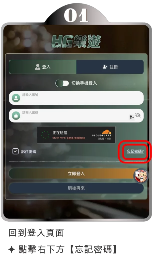 忘記密碼教學1