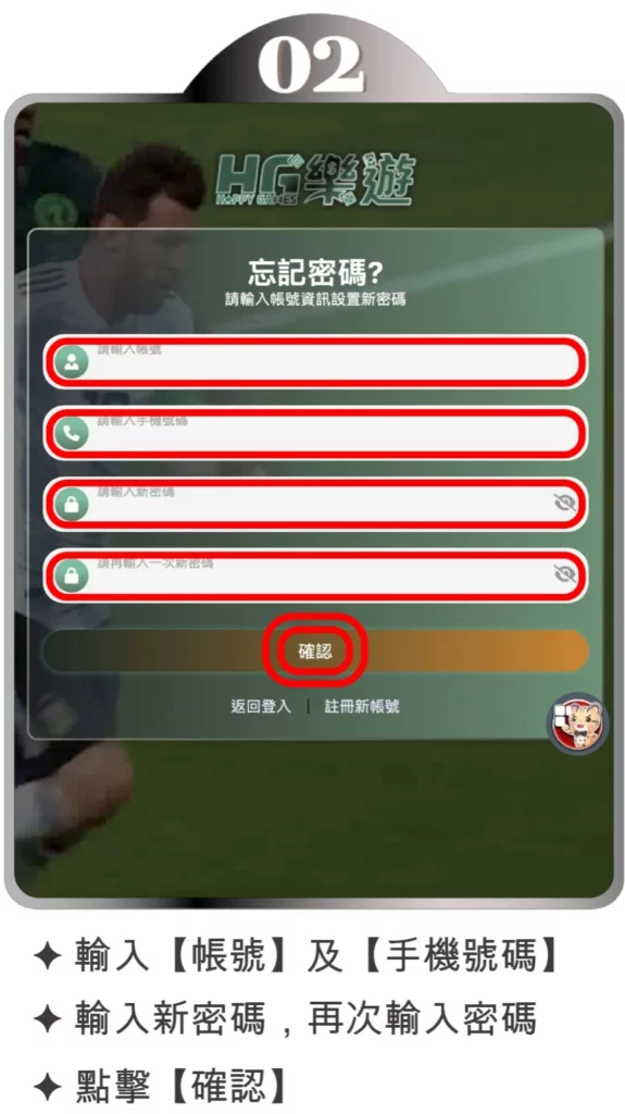 忘記密碼教學2