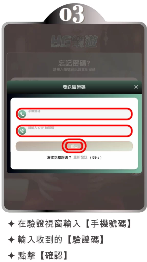 忘記密碼教學3