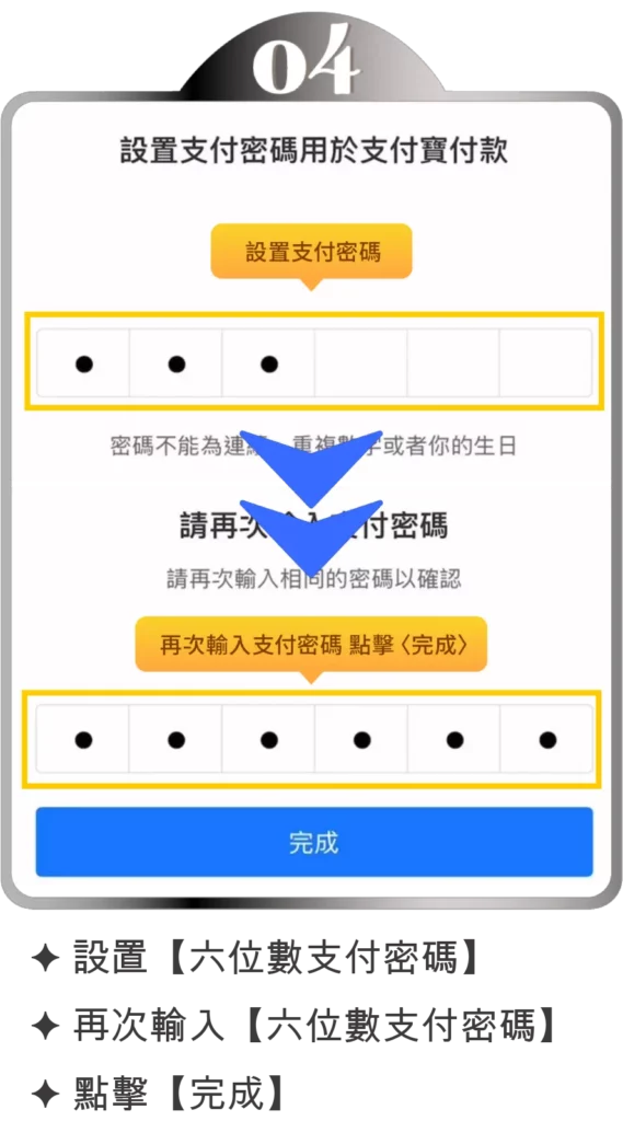 新手指南-支付寶綁定銀行卡-步驟4