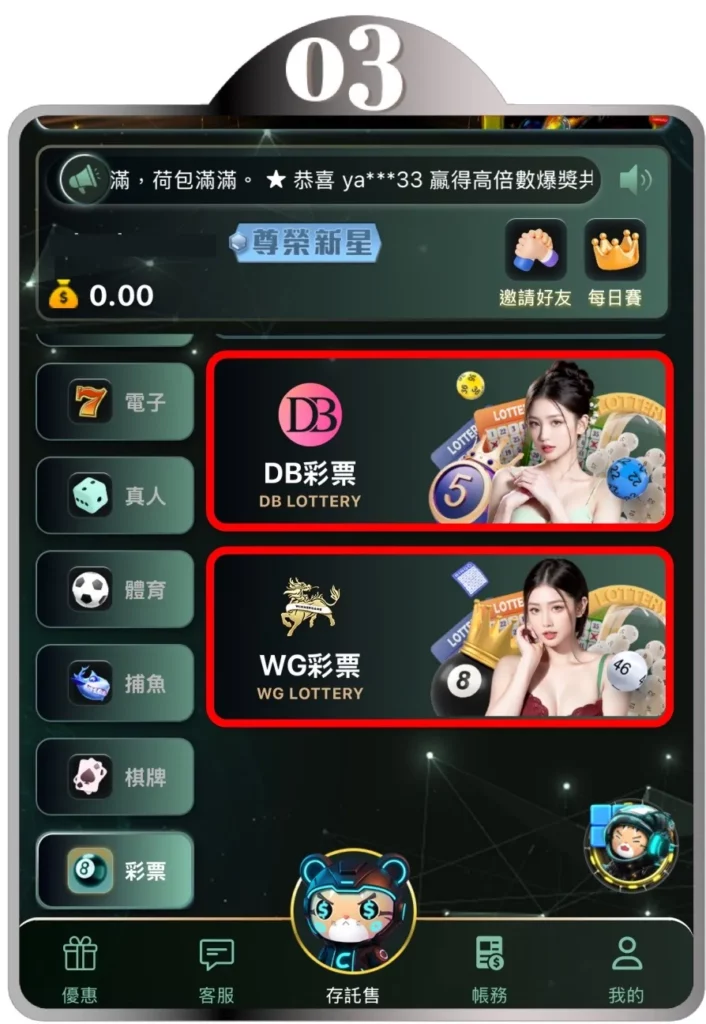 六合彩步驟3