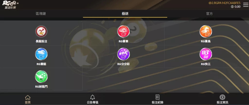 RG彩票極速系列